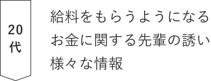 20代