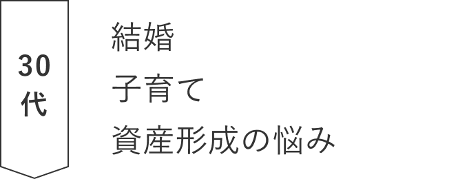 30代