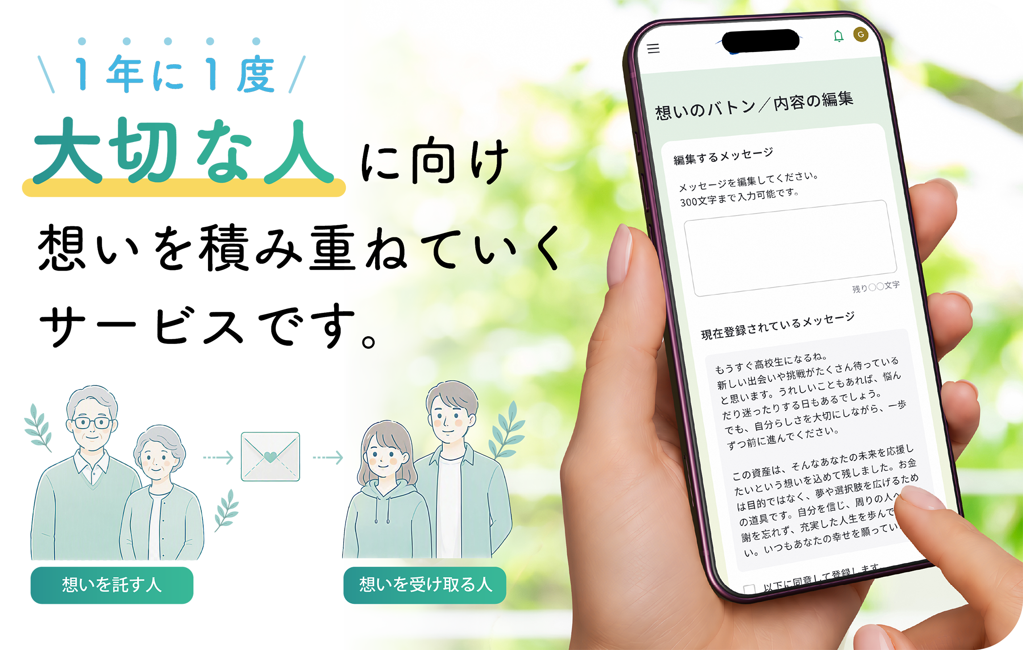想いのバトンイメージ