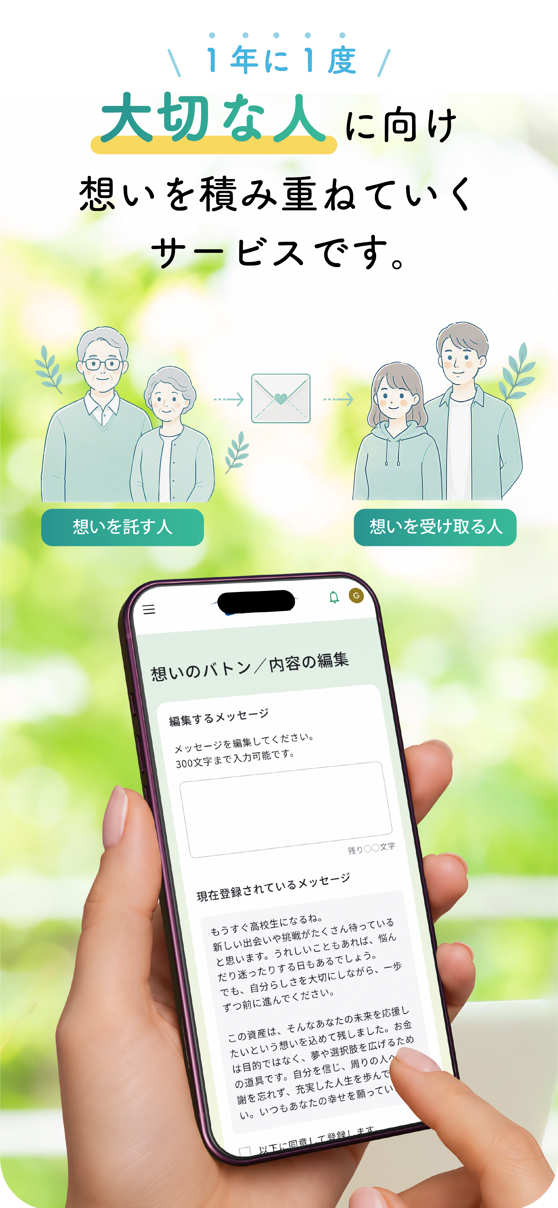 想いのバトンイメージ