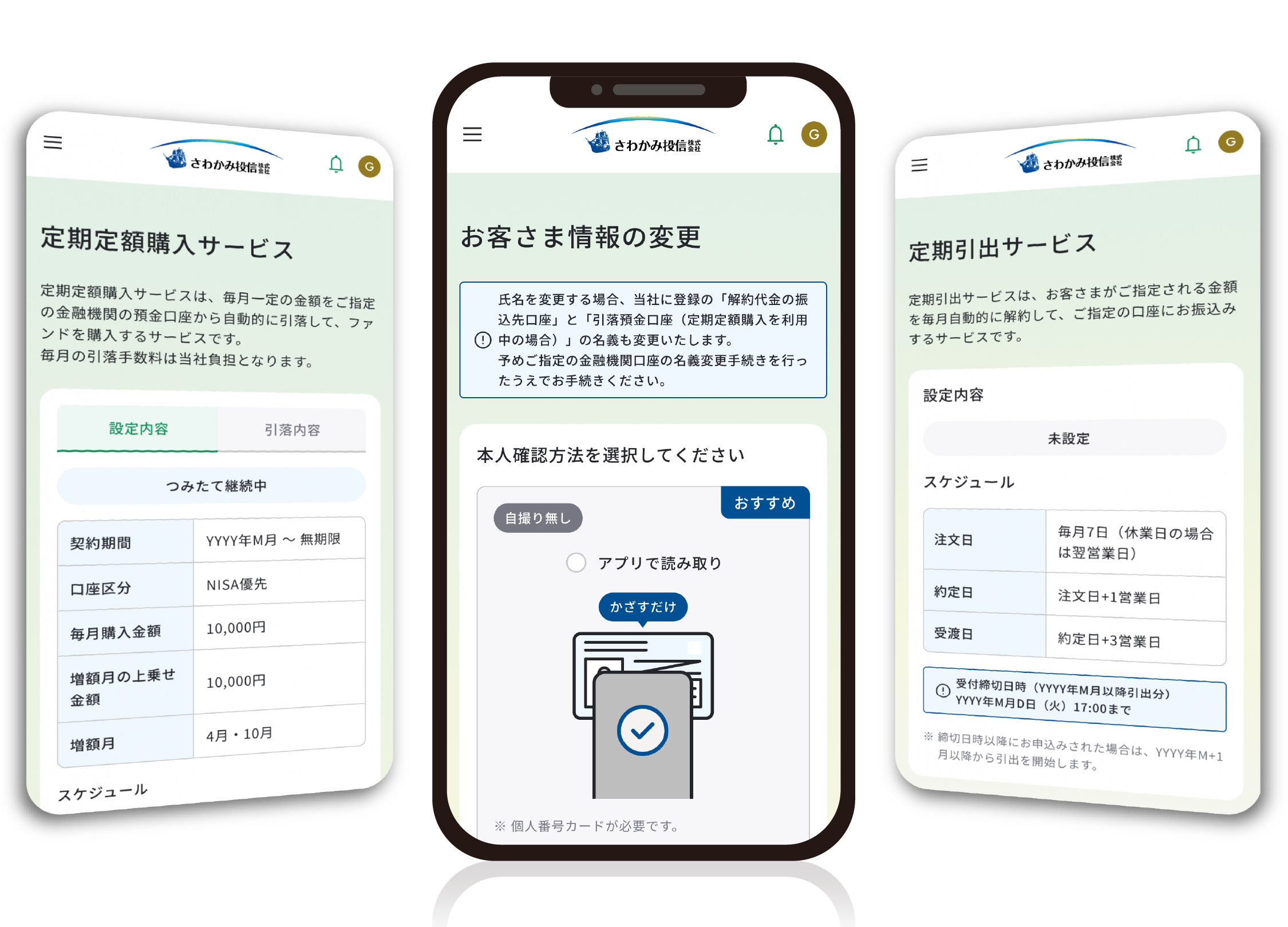 WEB手続きイメージ