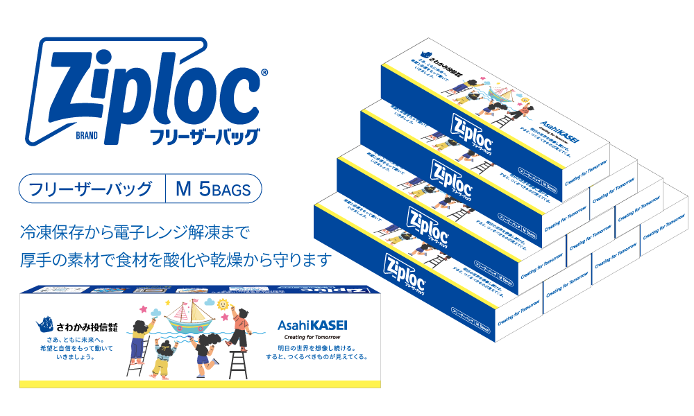 コラボ景品～旭化成