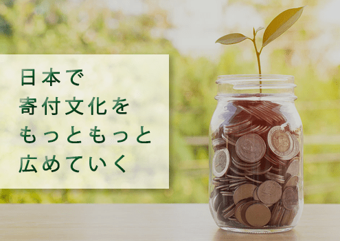 お金をまわそう基金