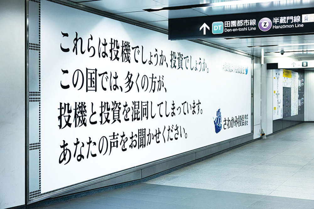 渋谷駅構内広告