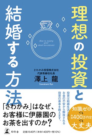 澤上龍の新刊本