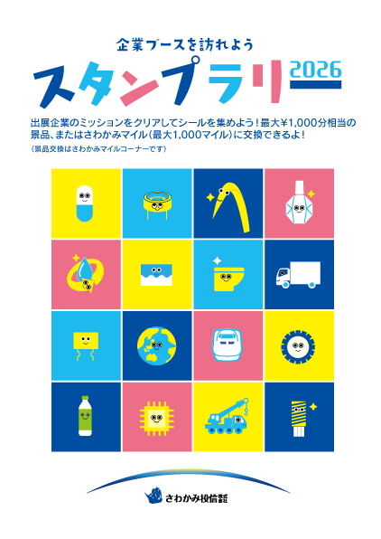 スタンプラリー