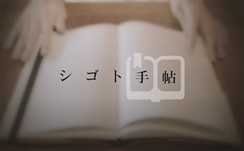 会社紹介コンテンツ さわかみ投信株式会社