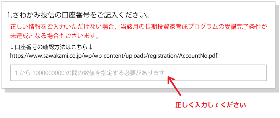 口座番号の記入