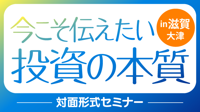 セミナー｜さわかみ投信株式会社