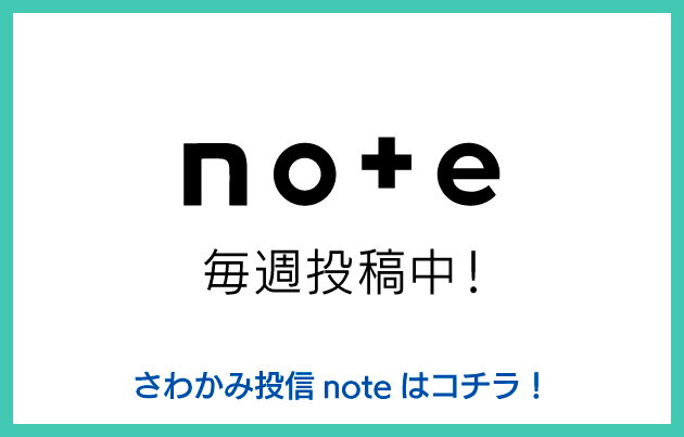 さわかみ投信note