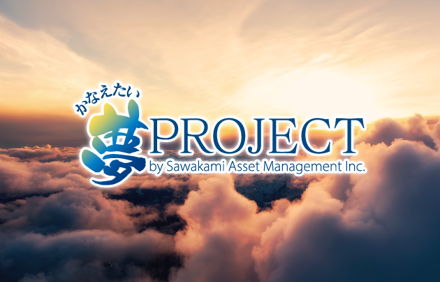 2024年度「#かなえたい夢」プロジェクト 結果発表!